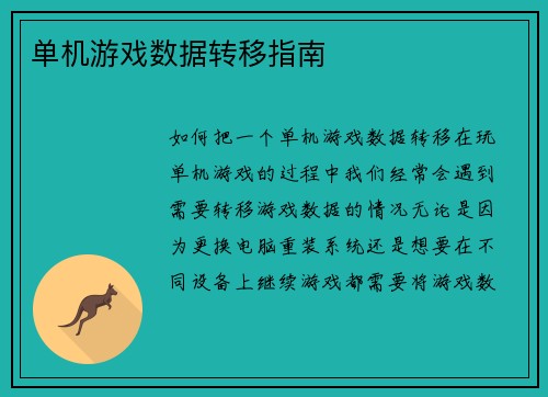 单机游戏数据转移指南