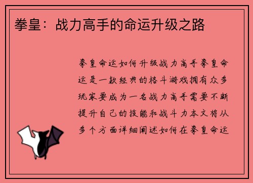拳皇：战力高手的命运升级之路